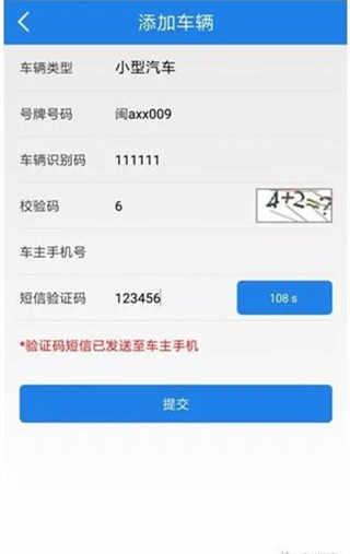 福建交通罚没官方版使用教程