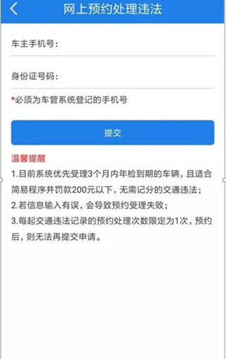 福建交通罚没官方版使用教程