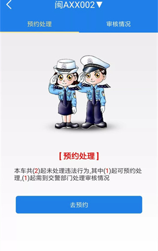 福建交通罚没官方版使用教程