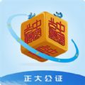 正大公证处 正大公证处