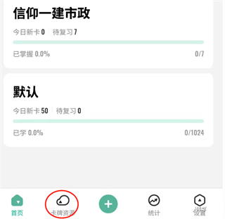 Anki记忆卡使用教程