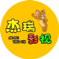 杰瑞影视 杰瑞影视