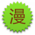 漫画集中营 漫画集中营