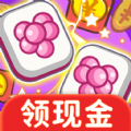 连连看之红包无限游戏 连连看之红包无限游戏