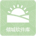 倾城软件库最新版本 倾城软件库最新版本