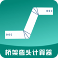 桥架弯头计算器app 桥架弯头计算器app