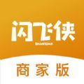 闪飞侠商家版 闪飞侠商家版
