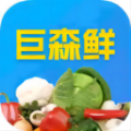 巨森鲜 巨森鲜