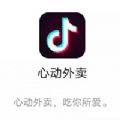 字节跳动心动外卖加盟 字节跳动心动外卖加盟