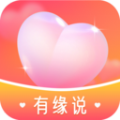 有缘说 有缘说