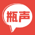 瓶声 瓶声