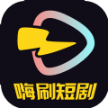嗨刷短剧 嗨刷短剧