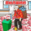 花钱帮帮她游戏 花钱帮帮她游戏