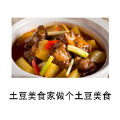 土豆美食家做个土豆美食 土豆美食家做个土豆美食