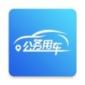 海南公务用车v5.0系统 海南公务用车v5.0系统