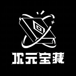 次元宝藏 次元宝藏