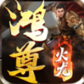 鸿尊火龙传奇三职业官方版 鸿尊火龙传奇三职业官方版