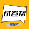 试卷帮 试卷帮