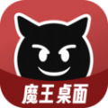 魔王桌面 魔王桌面