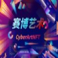 赛博艺术2.0版 赛博艺术2.0版