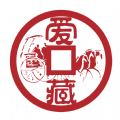 爱藏 爱藏