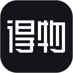 得物毒 得物毒