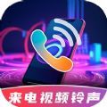 酷炫来电视频铃声 酷炫来电视频铃声