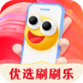 优选刷刷乐 优选刷刷乐