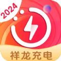 祥龙充电软件 祥龙充电软件
