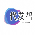 代发帮 代发帮