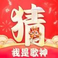 我是歌神 我是歌神