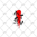 小齐TV 小齐TV