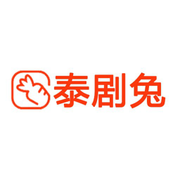 泰剧兔app官方免费版 泰剧兔app官方免费版