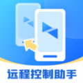 屏幕远程控制快联助手软件 屏幕远程控制快联助手软件