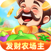发财农场主游戏 发财农场主游戏