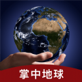 掌中地球软件 掌中地球软件