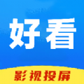 好看影视投屏 好看影视投屏