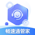 畅速通管家 畅速通管家
