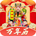 吉历万年历日历 吉历万年历日历