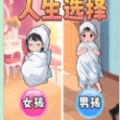 养宝宝模拟游戏 养宝宝模拟游戏