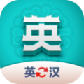 英汉翻译君官方版 英汉翻译君官方版