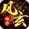 风玄传奇官方版 风玄传奇官方版