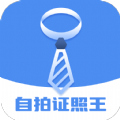 自拍证照王pro软件 自拍证照王pro软件