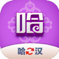 哈汉翻译君软件 哈汉翻译君软件