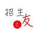 招生之友官网 招生之友官网