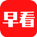 今日早看 今日早看