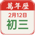 老黄历吉历 老黄历吉历