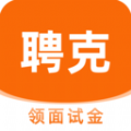 聘克 聘克