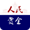 人民赏金苹果版 人民赏金苹果版