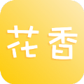 花香app最新版 花香app最新版